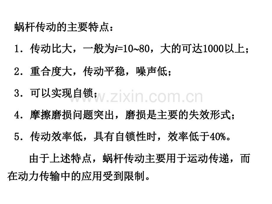 第5章蜗杆传动.pptx_第3页