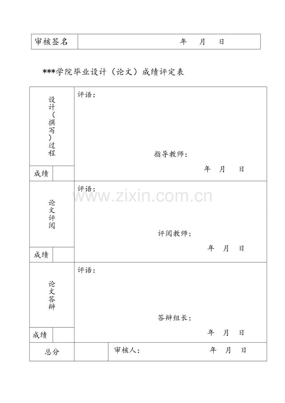 毕业论文格式范文1.doc_第3页