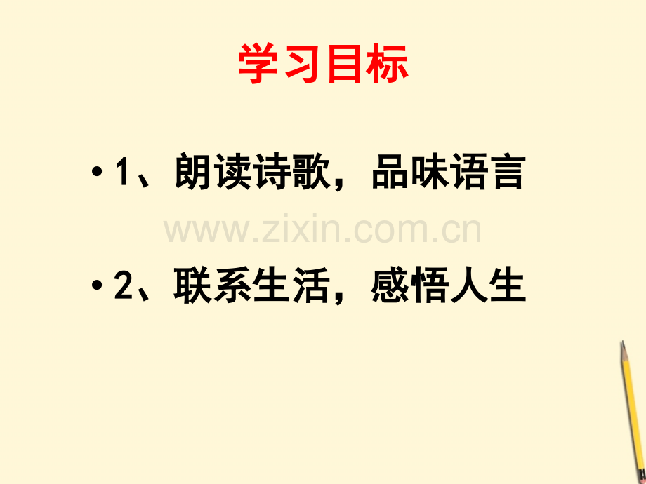 河南省郑州市侯寨二中七年级语文在山的那边件.pptx_第2页