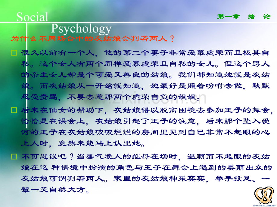 社会心理学绪论1.pptx_第3页