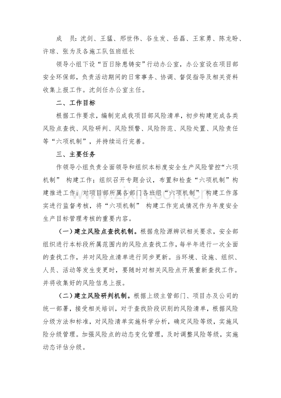 构建安全生产风险管控六项机制工作实施计划方案.doc_第3页