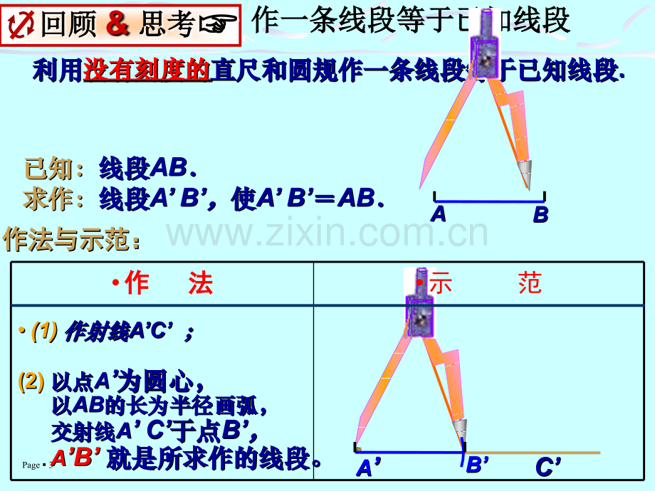 用尺规作角A北师大版七年级下.pptx_第2页