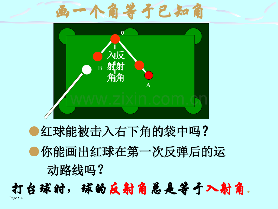 用尺规作角A北师大版七年级下.pptx_第3页