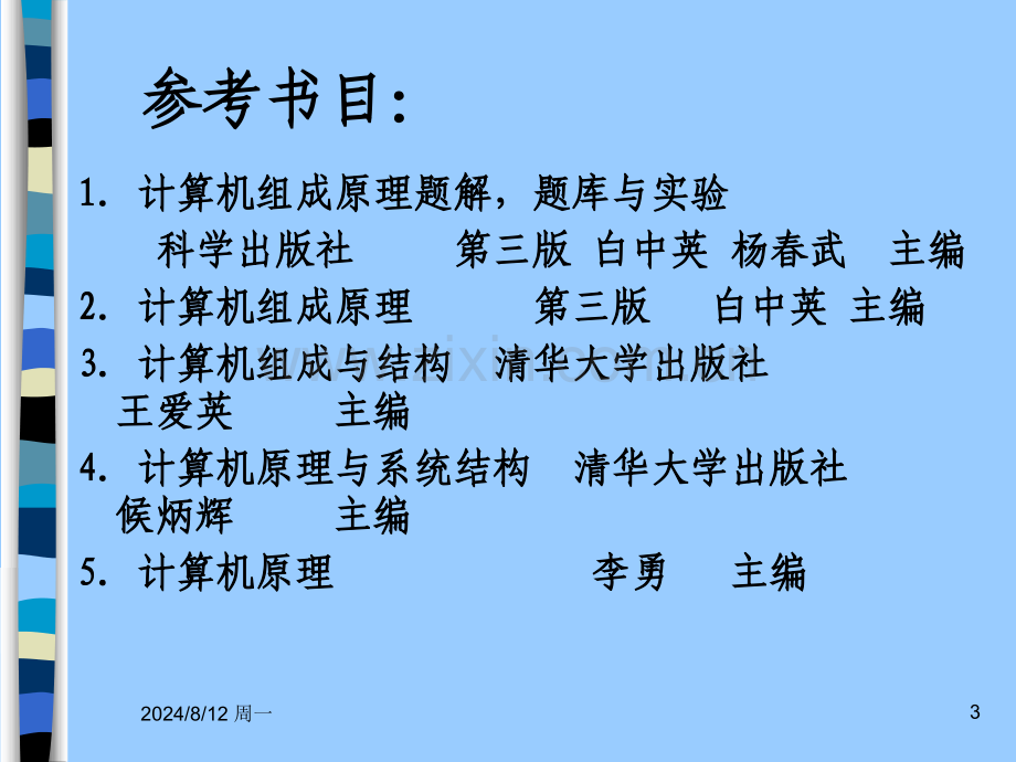 系统概论.pptx_第3页