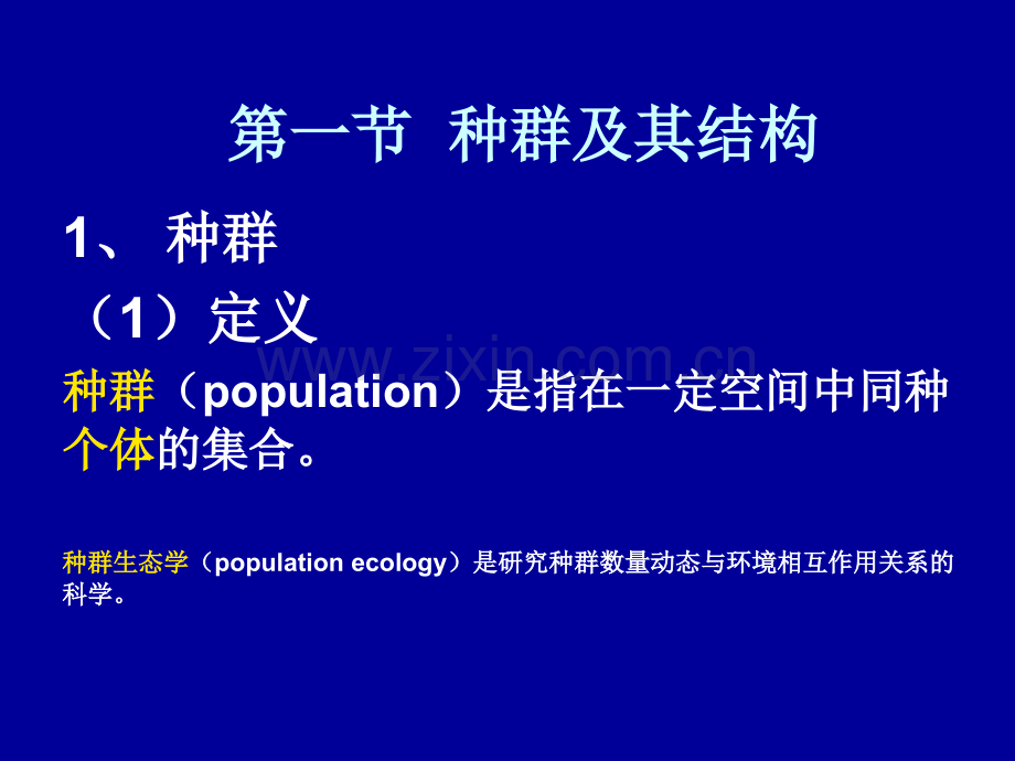 种群生态学ppt.pptx_第2页