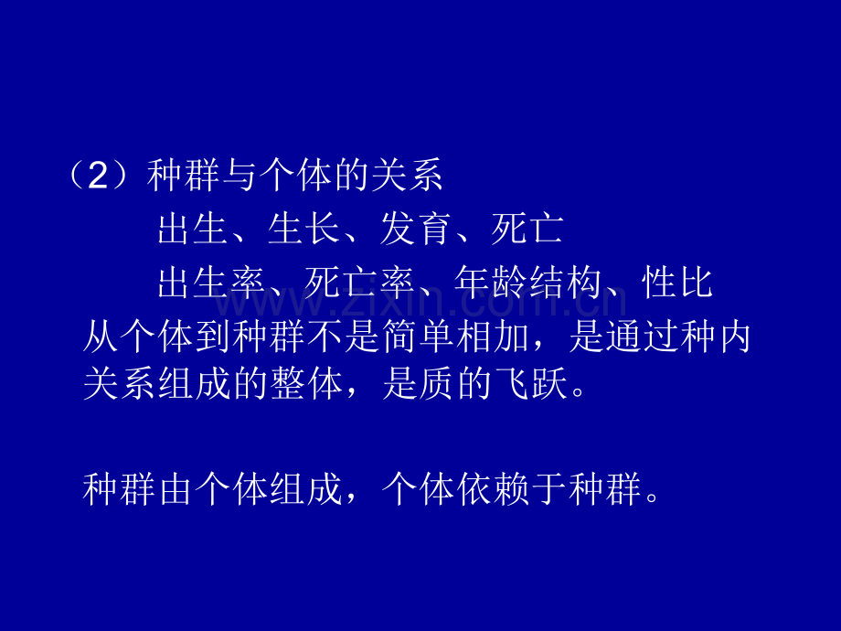 种群生态学ppt.pptx_第3页