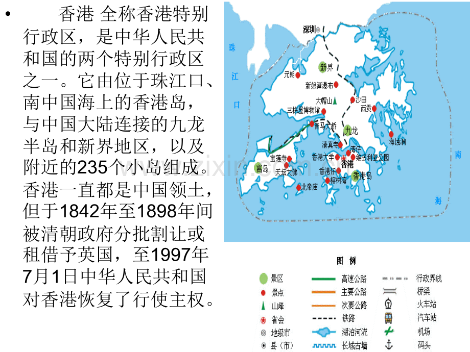 苏教版东方之珠件.pptx_第3页