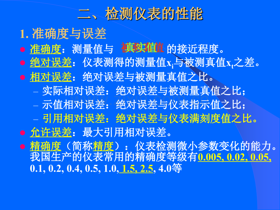 石油化工过程测量仪表.pptx_第3页