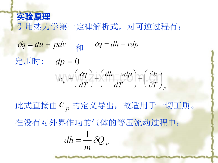 测量空气的定压比热.pptx_第2页