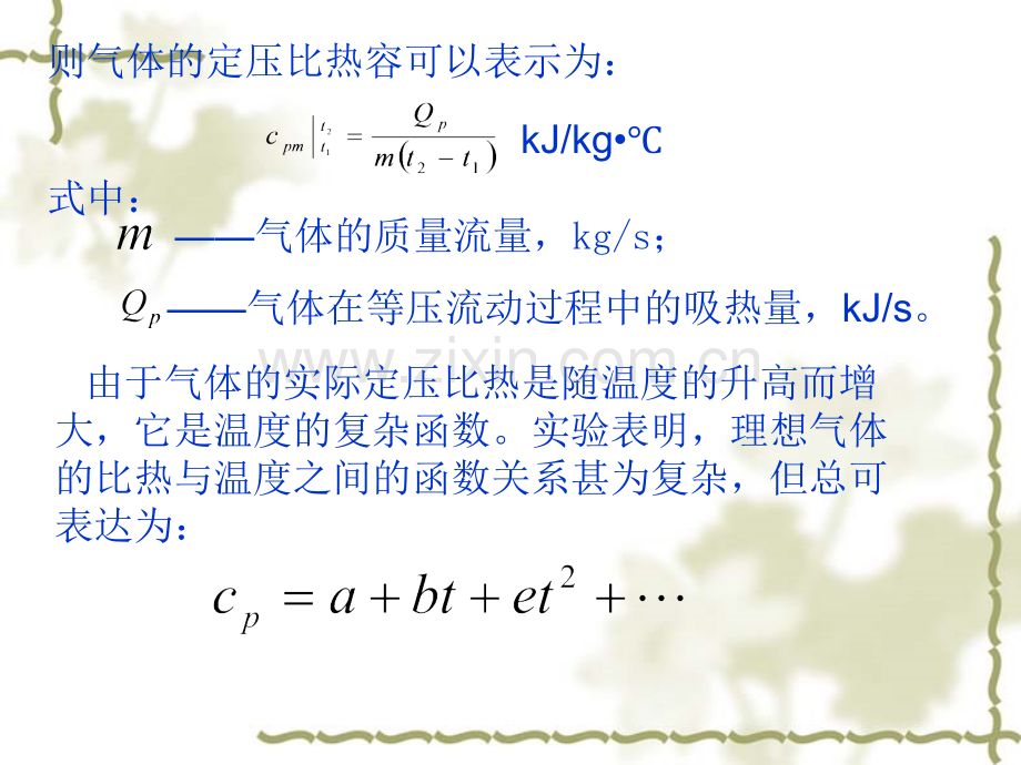 测量空气的定压比热.pptx_第3页