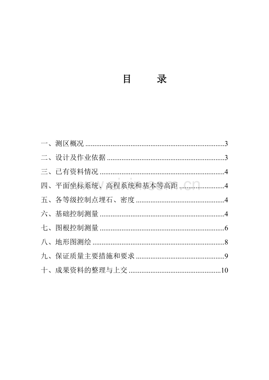 临沂大学教授花园1比500数字化地形图测量技术设计书.doc_第2页