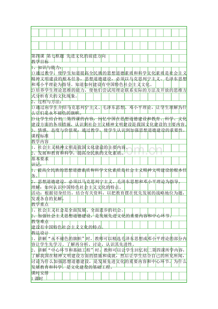 第七框-先进文化的前进方向.docx_第1页