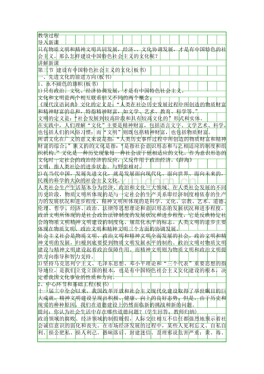 第七框-先进文化的前进方向.docx_第2页