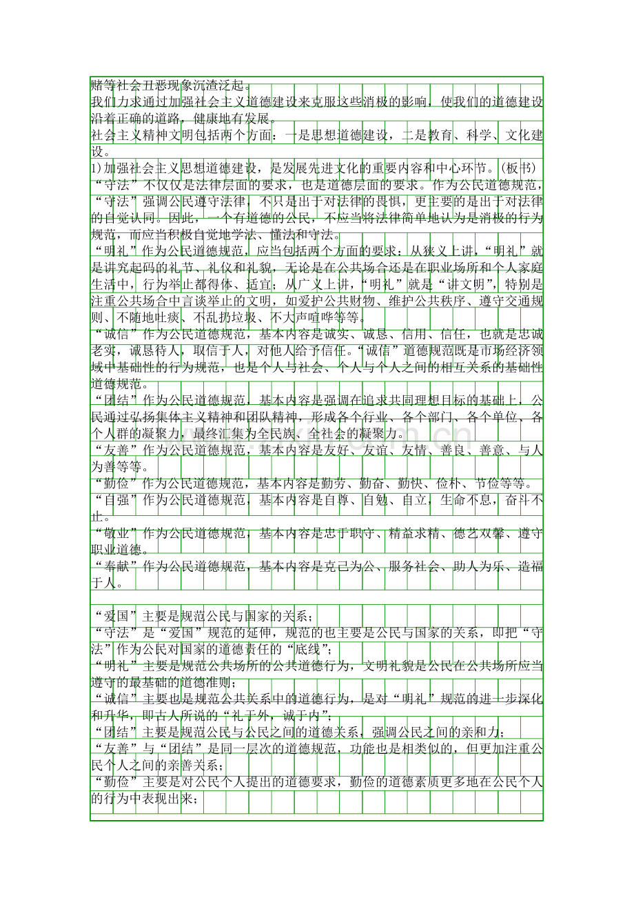 第七框-先进文化的前进方向.docx_第3页