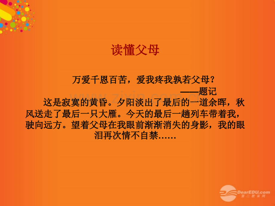 浙江省杭州市三墩中学七年级语文作文人教新课标版分析.pptx_第1页