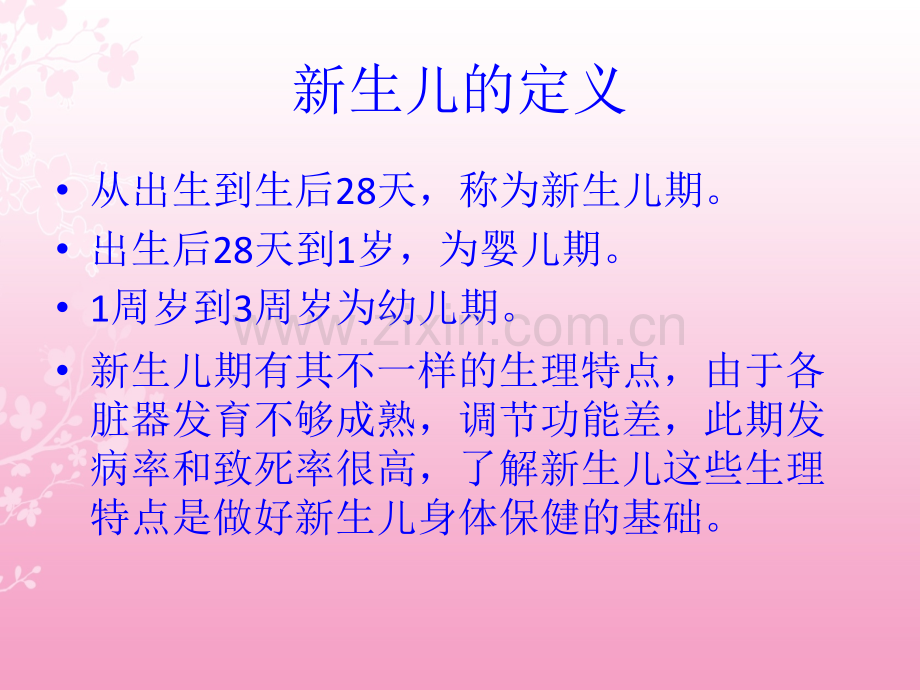 新生儿保健知识.pptx_第2页