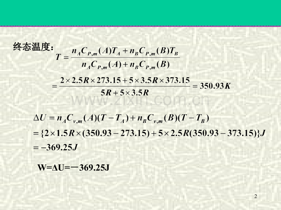 热一定律习题课2016修改资料.pptx_第2页