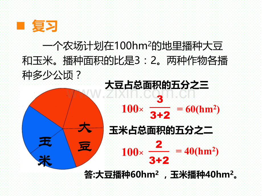 西师大版小学六年级数学上册上学期秋季比和按比例分配时问题解决.pptx_第2页