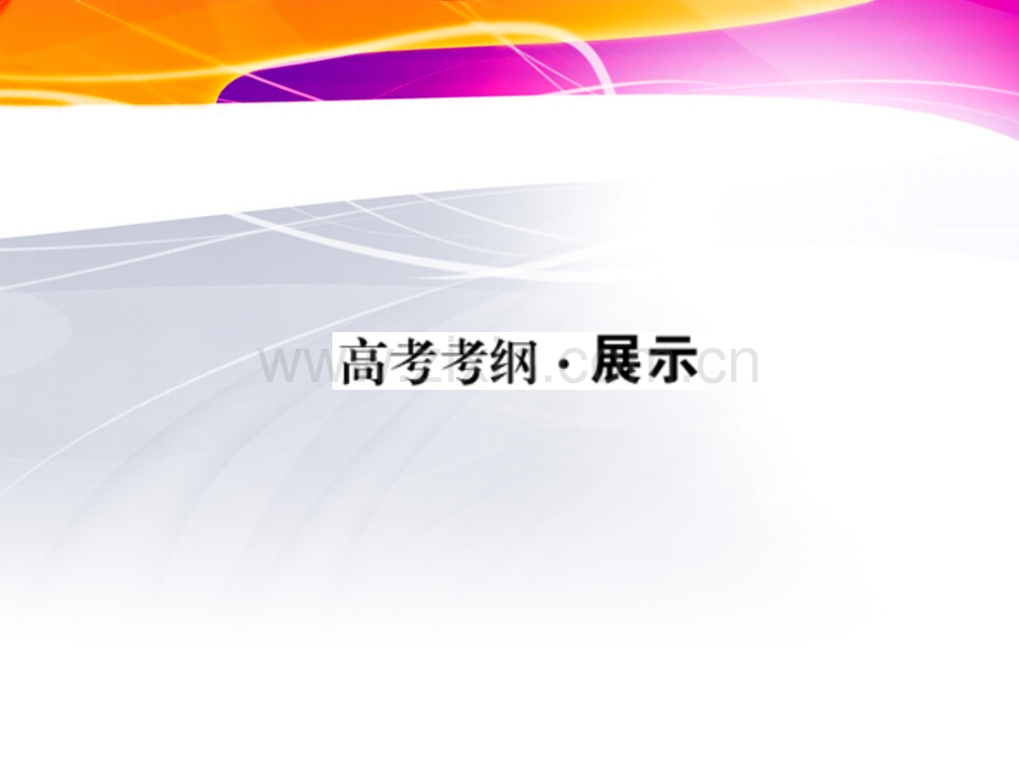 河北省衡水生物一轮复习细胞肌细胞工程-细胞的结构和功能.pptx_第1页