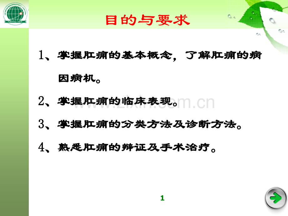 肛痈临床医学课件.pptx_第1页