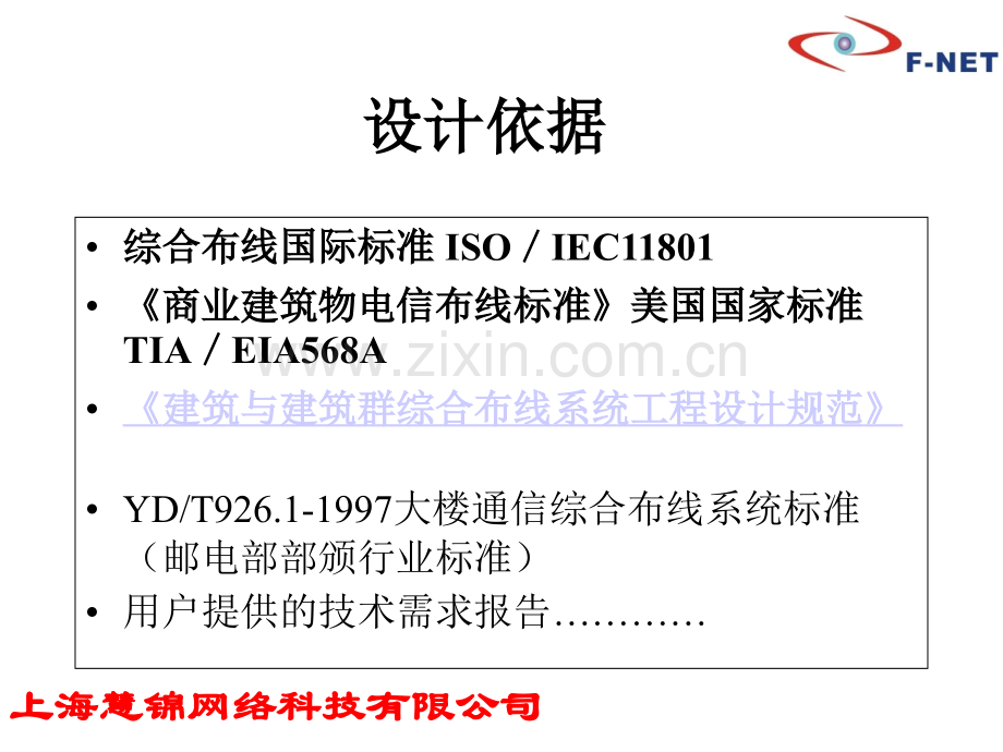 综合布线系统方案设计及预算案例讲解.pptx_第3页