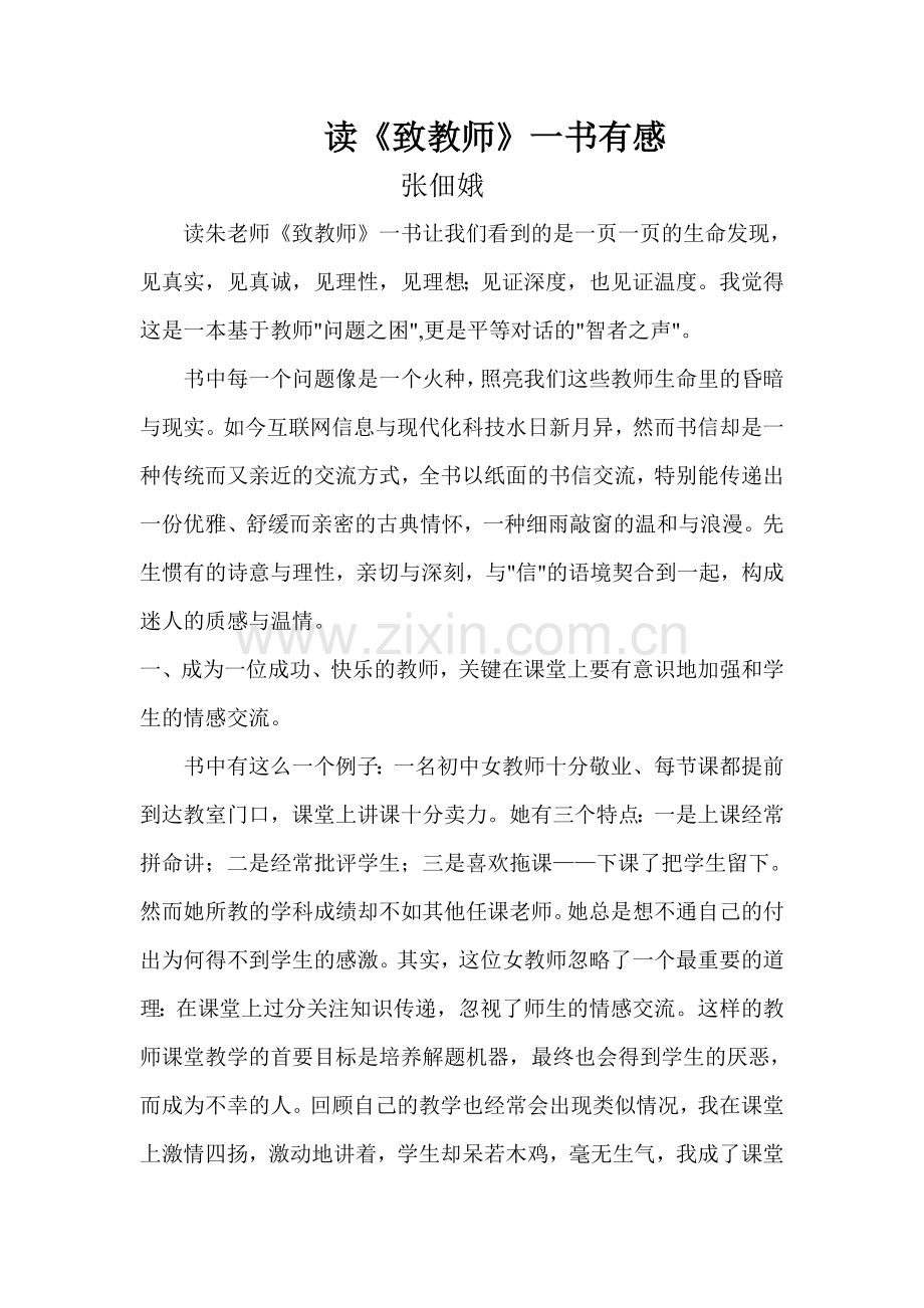 读致教师一书有感.doc_第1页