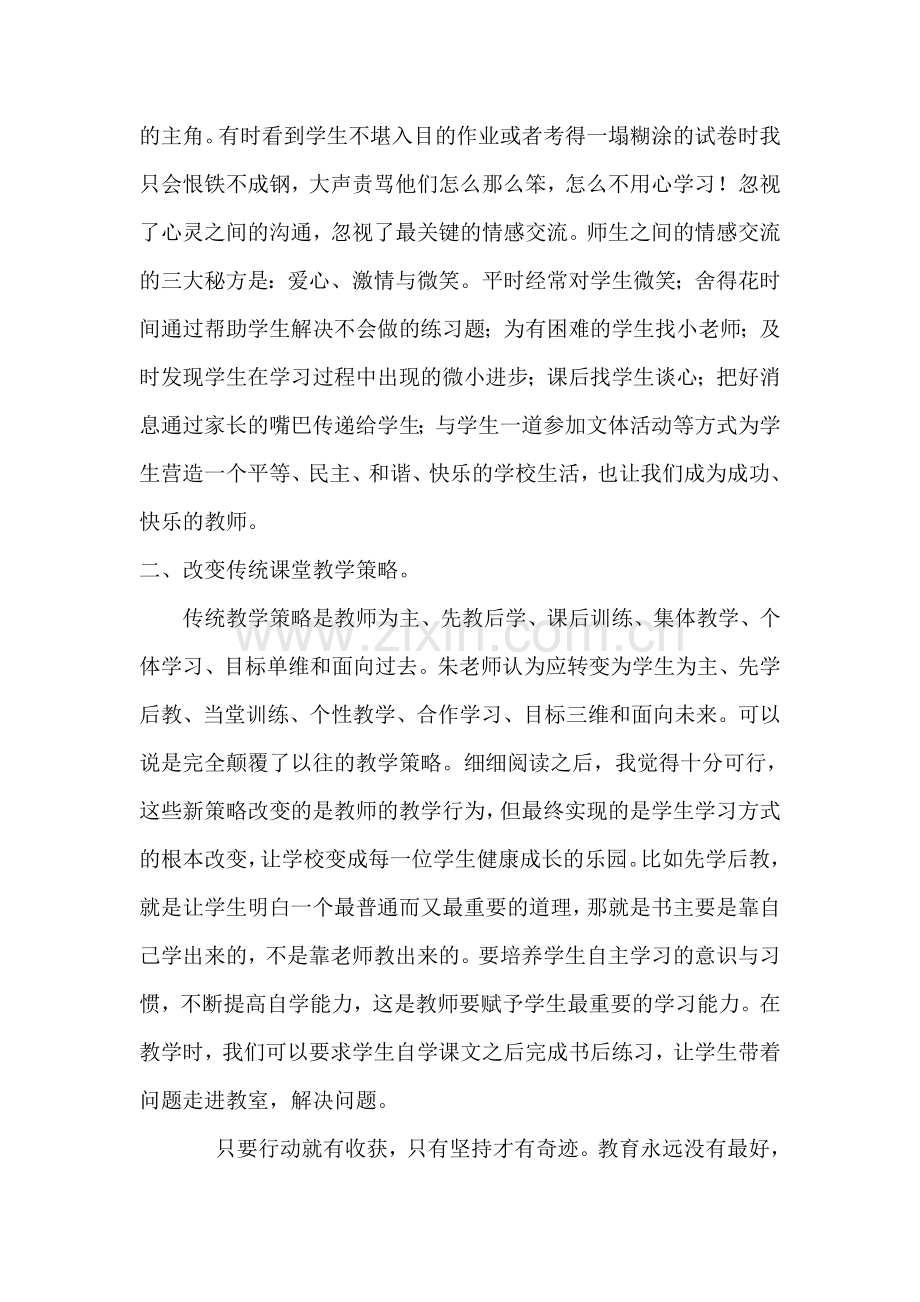 读致教师一书有感.doc_第2页