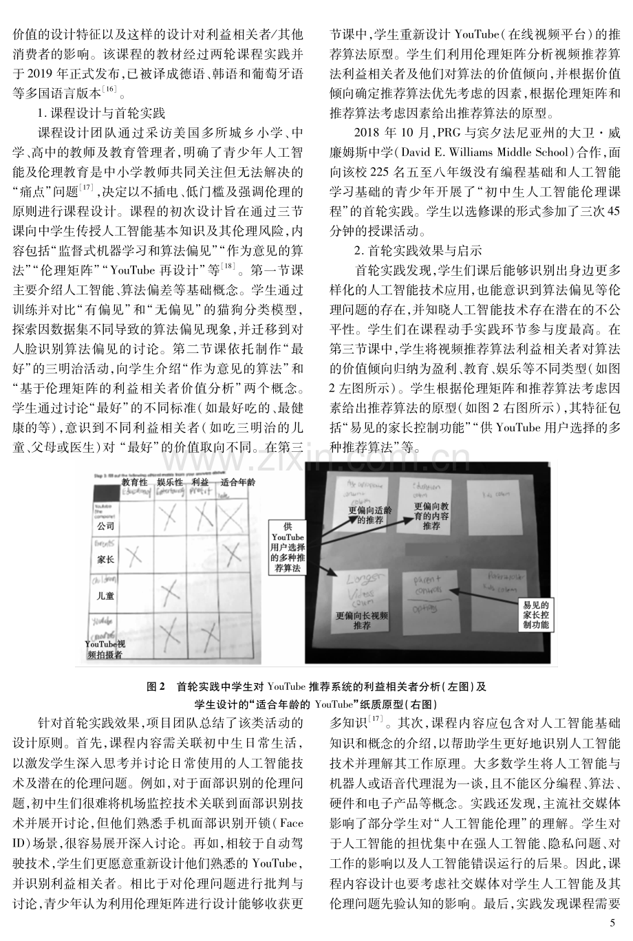 青少年人工智能伦理教育的探索及启示——以MIT为例.pdf_第3页