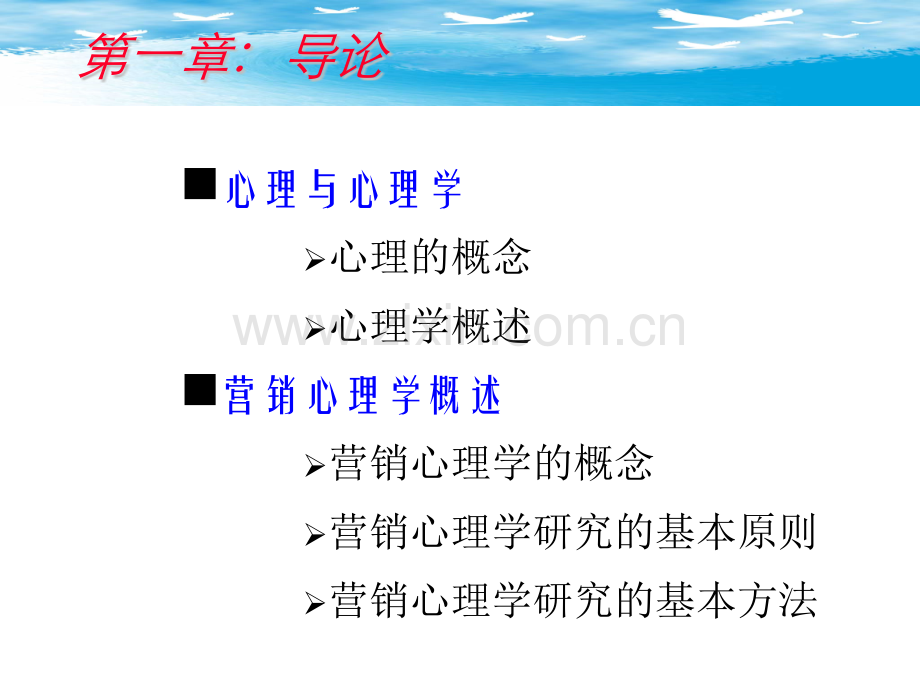 营销心理学讲义.pptx_第1页