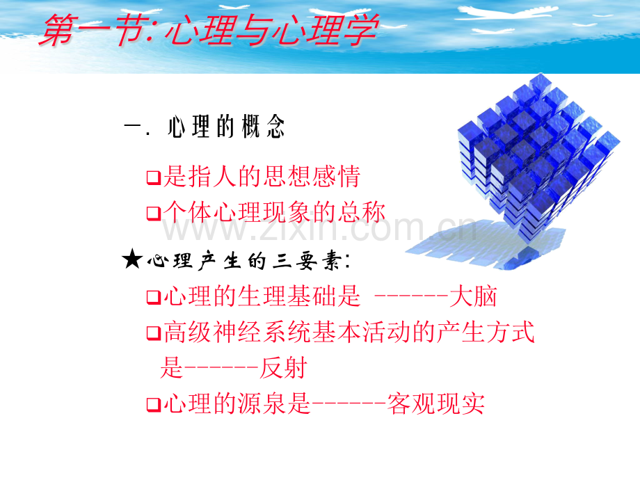 营销心理学讲义.pptx_第2页