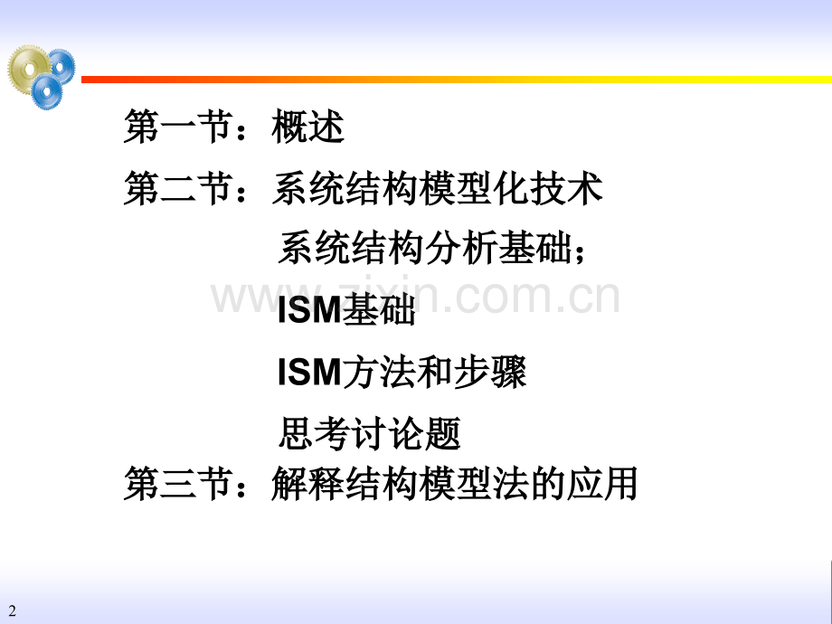 系统结构模型化技术分析.pptx_第2页