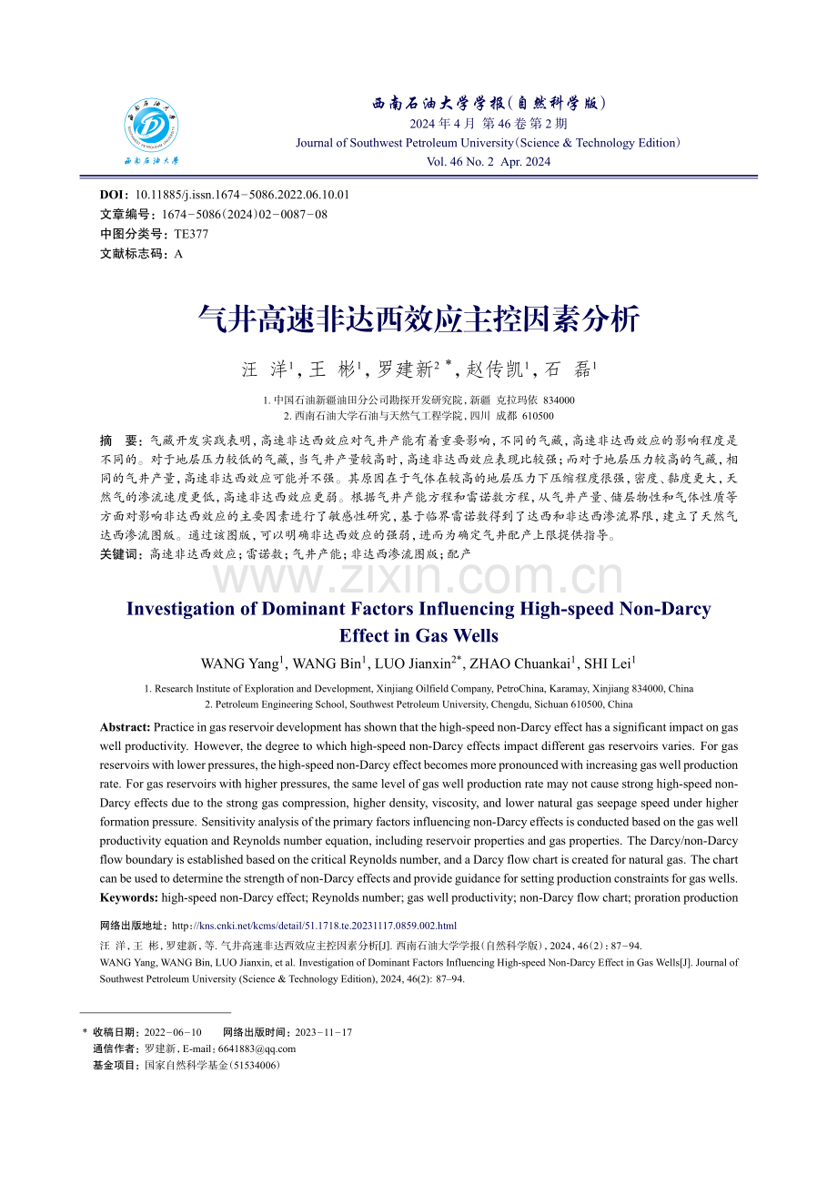 气井高速非达西效应主控因素分析.pdf_第1页