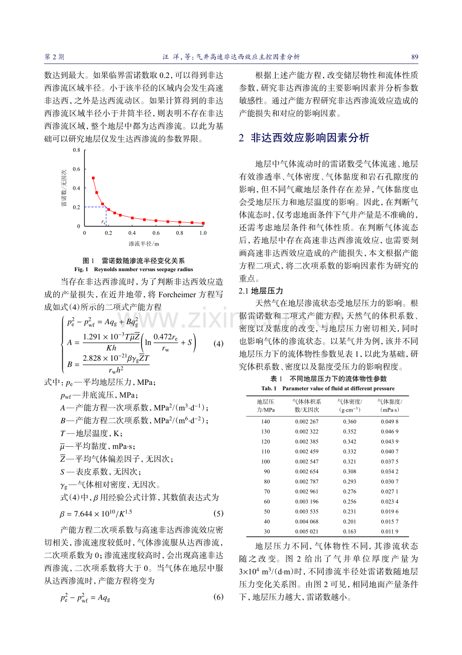 气井高速非达西效应主控因素分析.pdf_第3页