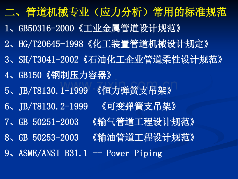 管机讲稿协会.pptx_第2页