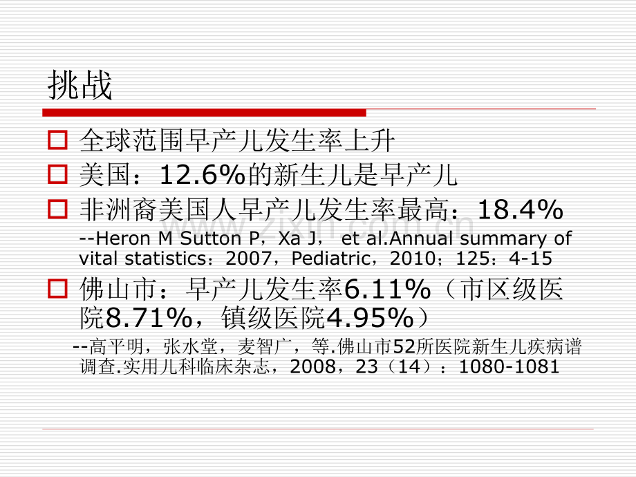 新生儿脑损伤监护.pptx_第3页