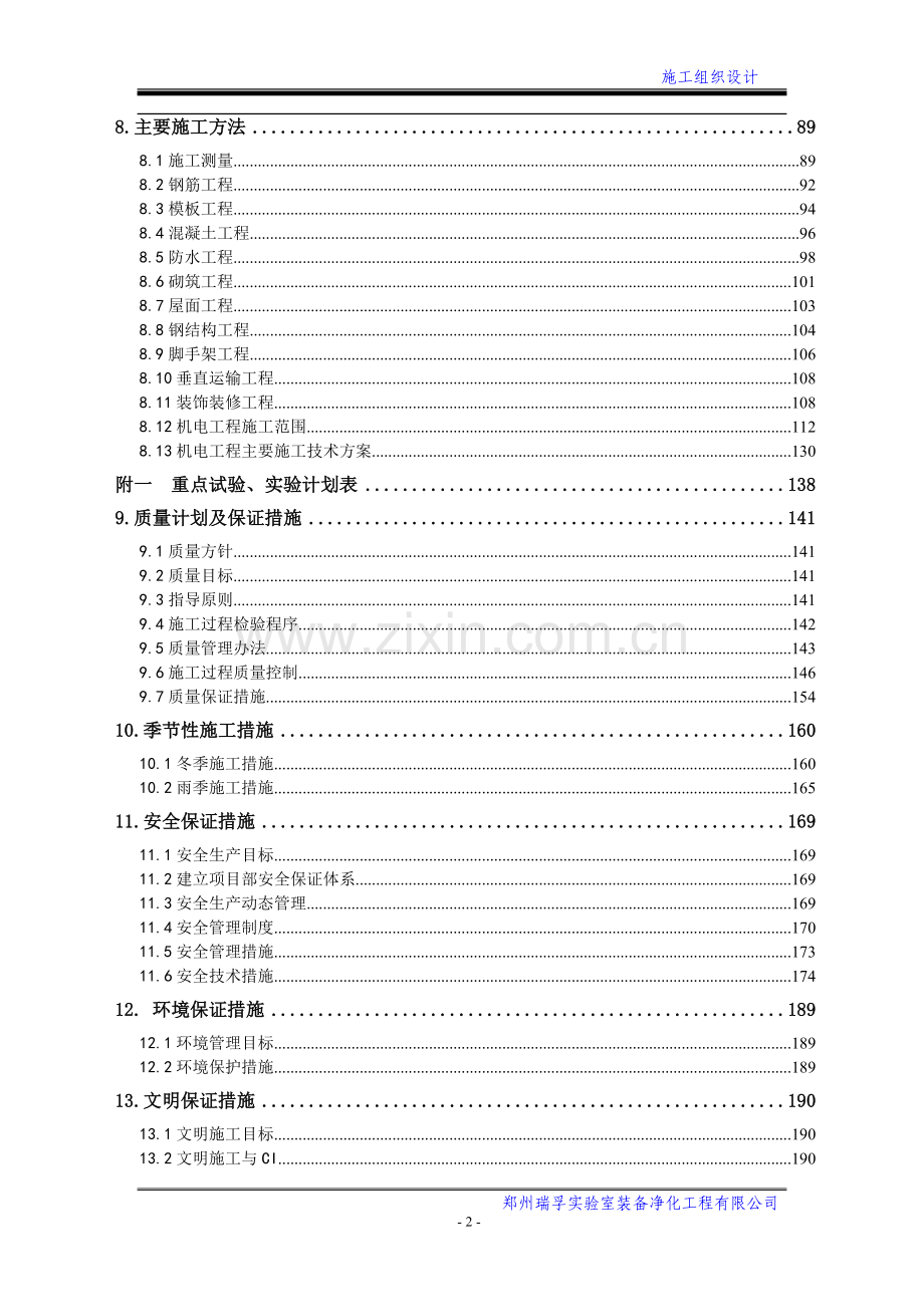 毕设论文--陵鄢县人民医院检验科施组设计方案.doc_第2页