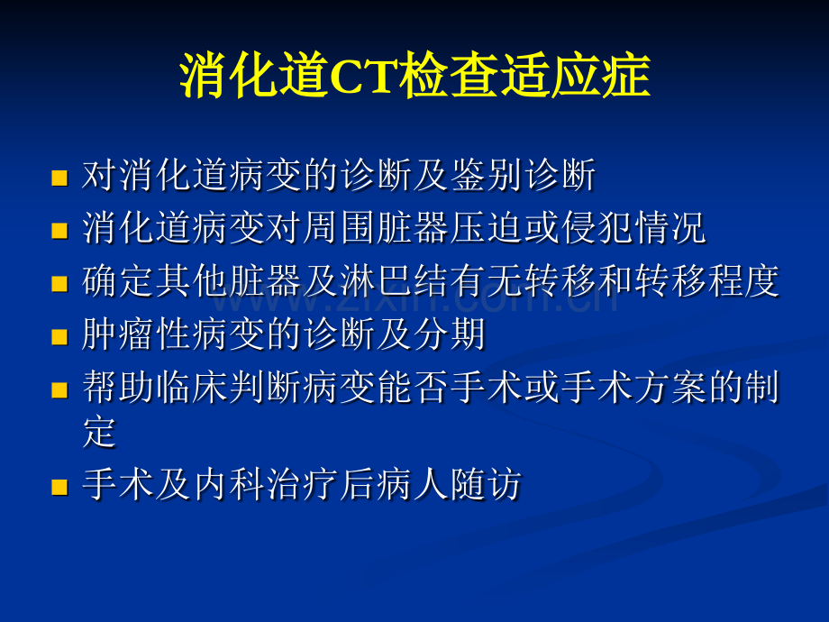 消化道疾病的CT诊断.pptx_第2页