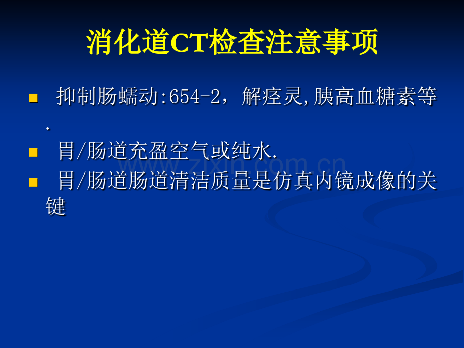 消化道疾病的CT诊断.pptx_第3页