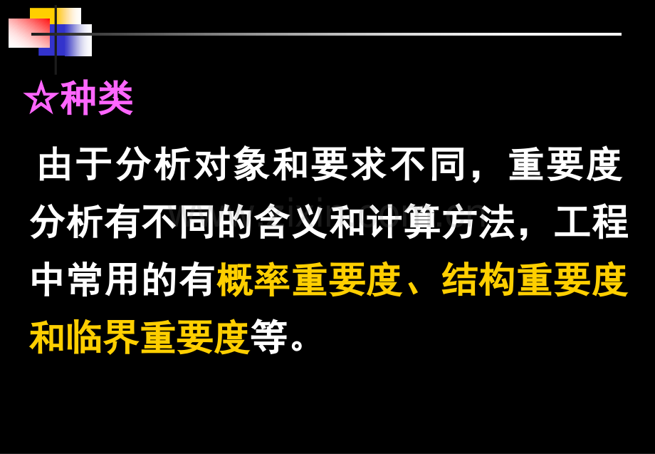 重要分析安全评价事故树分析结构重要.pptx_第3页