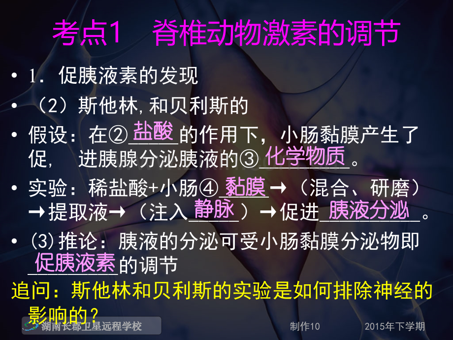 激素的调节以及神经调节与体液调节的关系.pptx_第3页