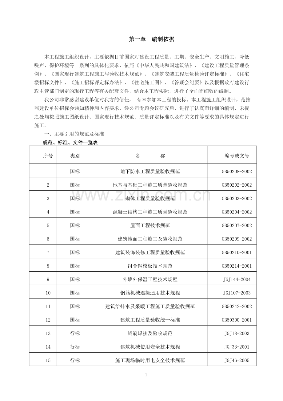 学士学位论文--建筑物抗震构造图-防空地下室结构设计.doc_第1页