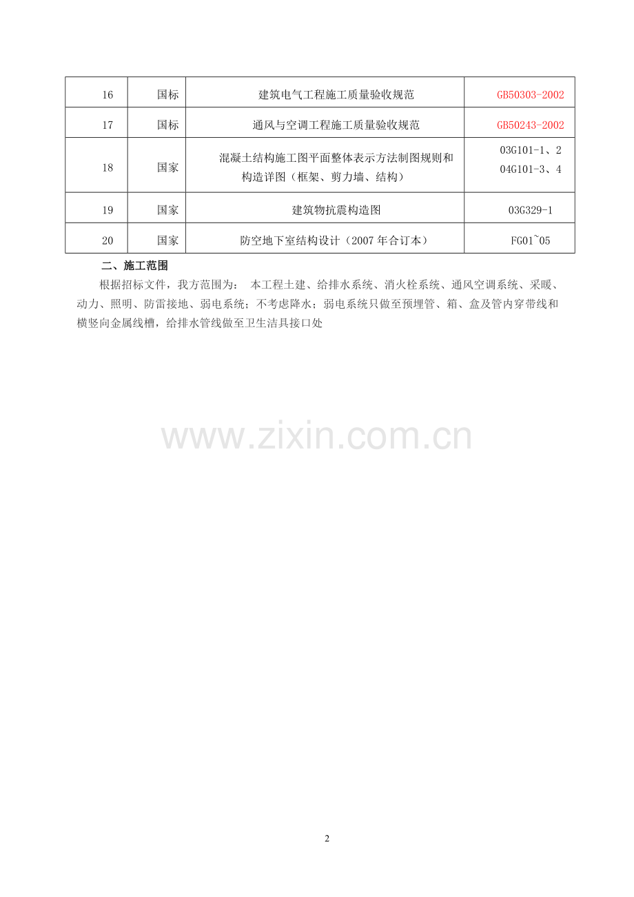 学士学位论文--建筑物抗震构造图-防空地下室结构设计.doc_第2页