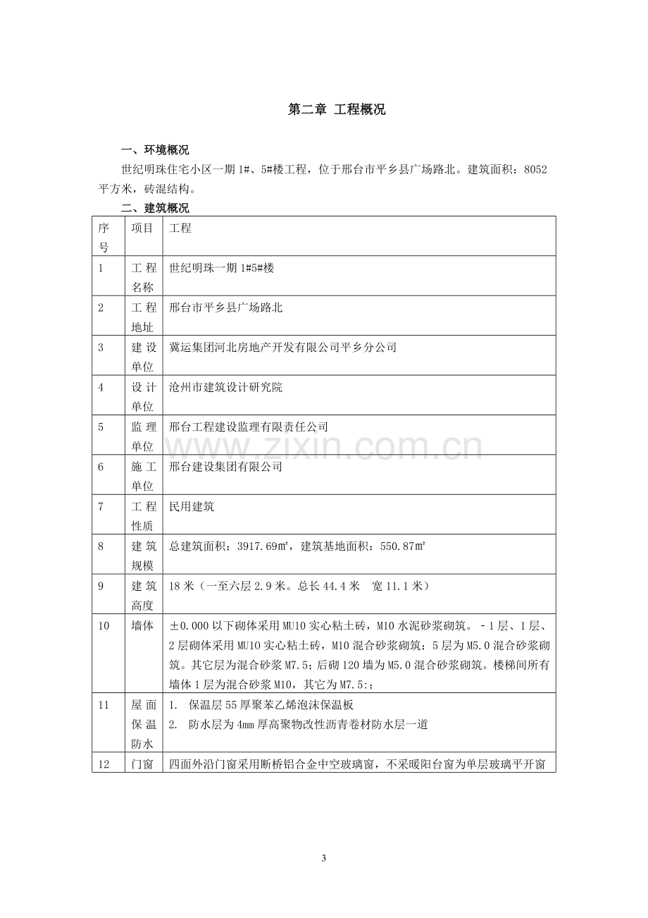 学士学位论文--建筑物抗震构造图-防空地下室结构设计.doc_第3页