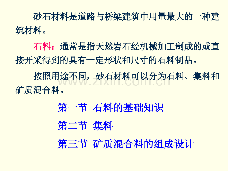 砂石材料1石料.pptx_第3页