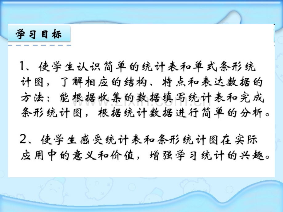 新苏教版四年级数学上册统计表和简单的条形统计图.pptx_第2页