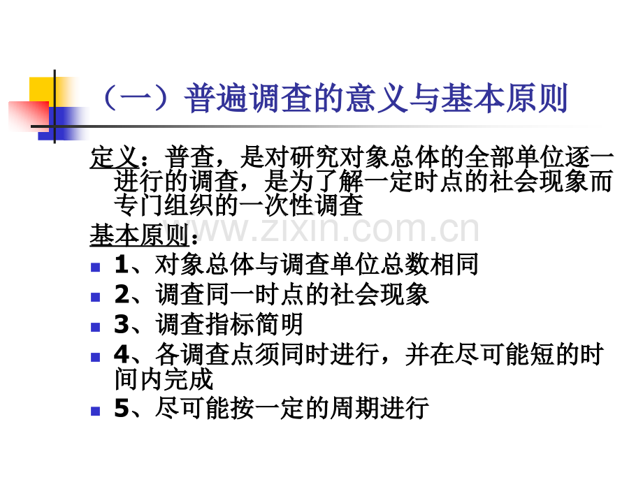 调查对象的选择方法.pptx_第2页