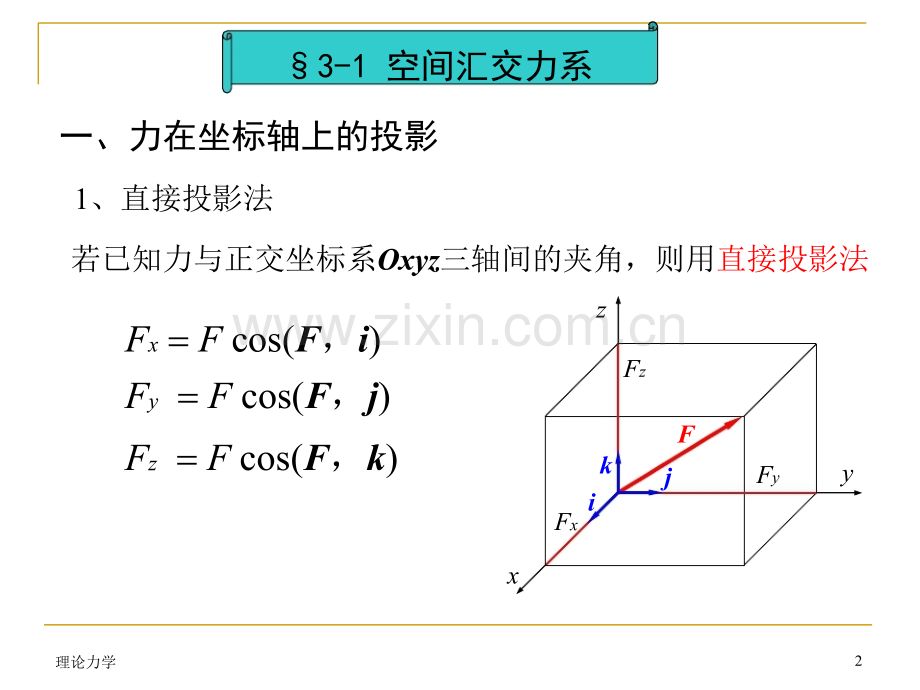 理学版本——哈工大版理论力学全套03.pptx_第2页