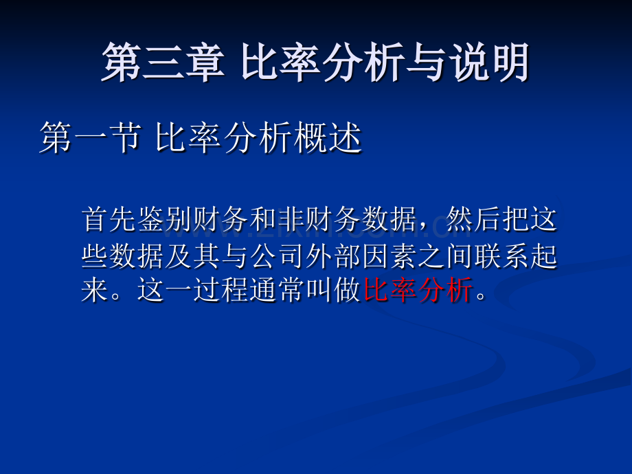 财务报表分析二金融管理自考.pptx_第2页