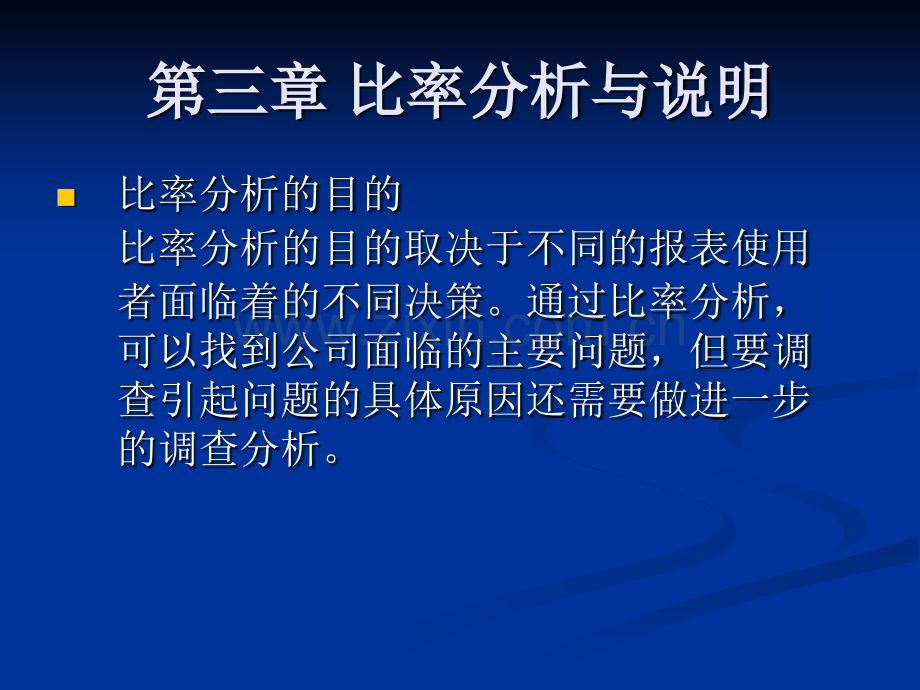 财务报表分析二金融管理自考.pptx_第3页