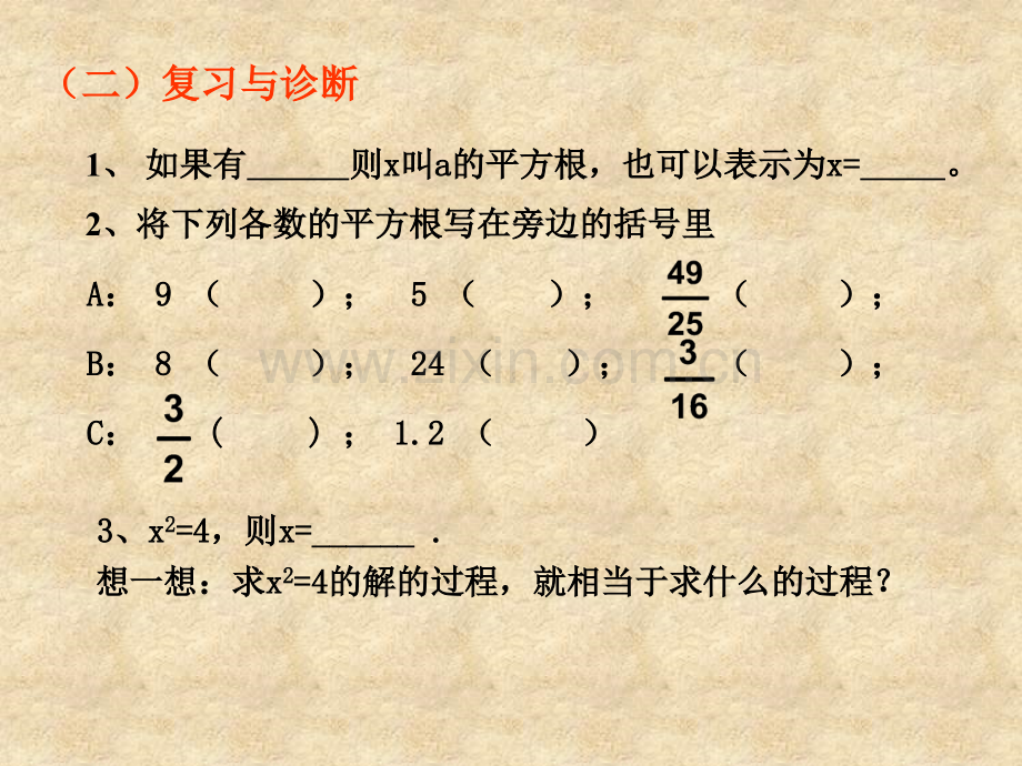 直接开平方法解一元二次方程.pptx_第3页